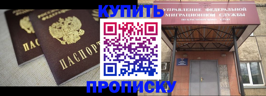 прописка гарантия в Колпашево