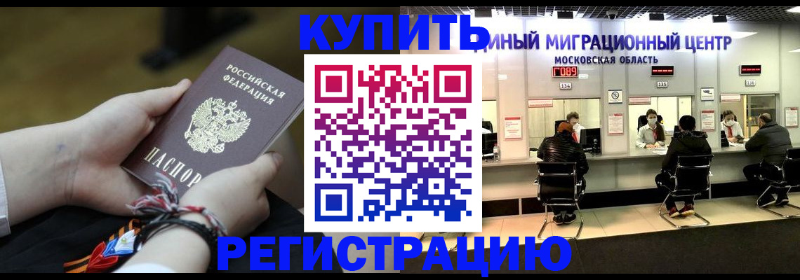 временная регистрация для школы в Колпашево