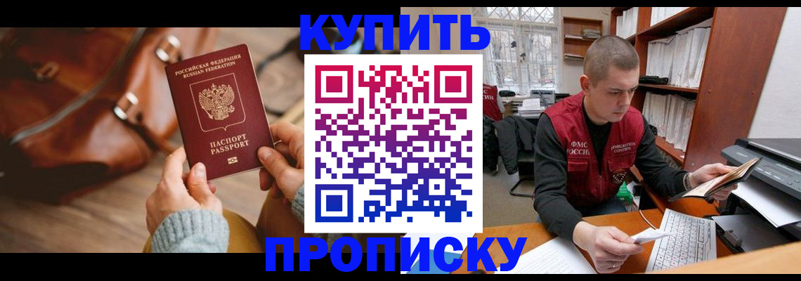 прописка для работы в Колпашево