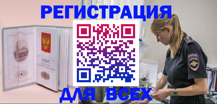 временная регистрация в квартире в Колпашево