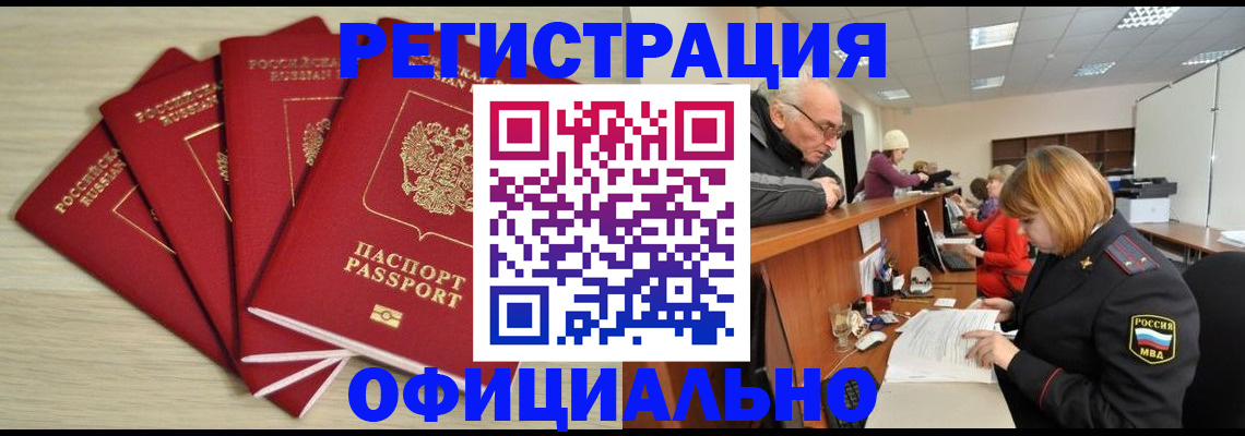 временная регистрация купить в Колпашево
