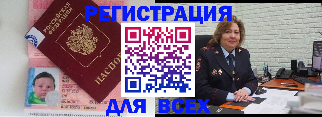 прописка для работы в Колпашево
